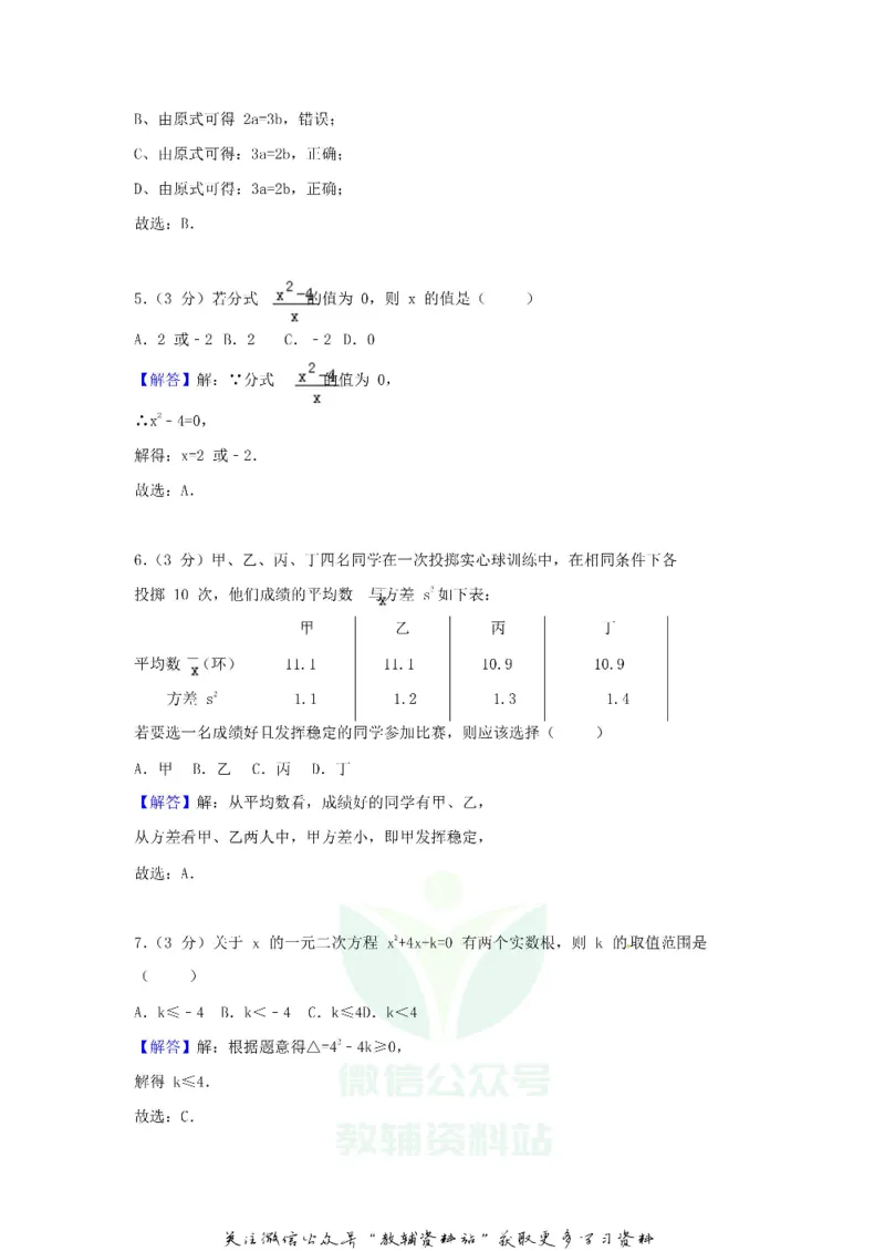 《2018甘肃省张掖市中考数学试卷及答案_初高中资料库_初中资料库（转存避免链接过期失效）_初中数学》第9页预览