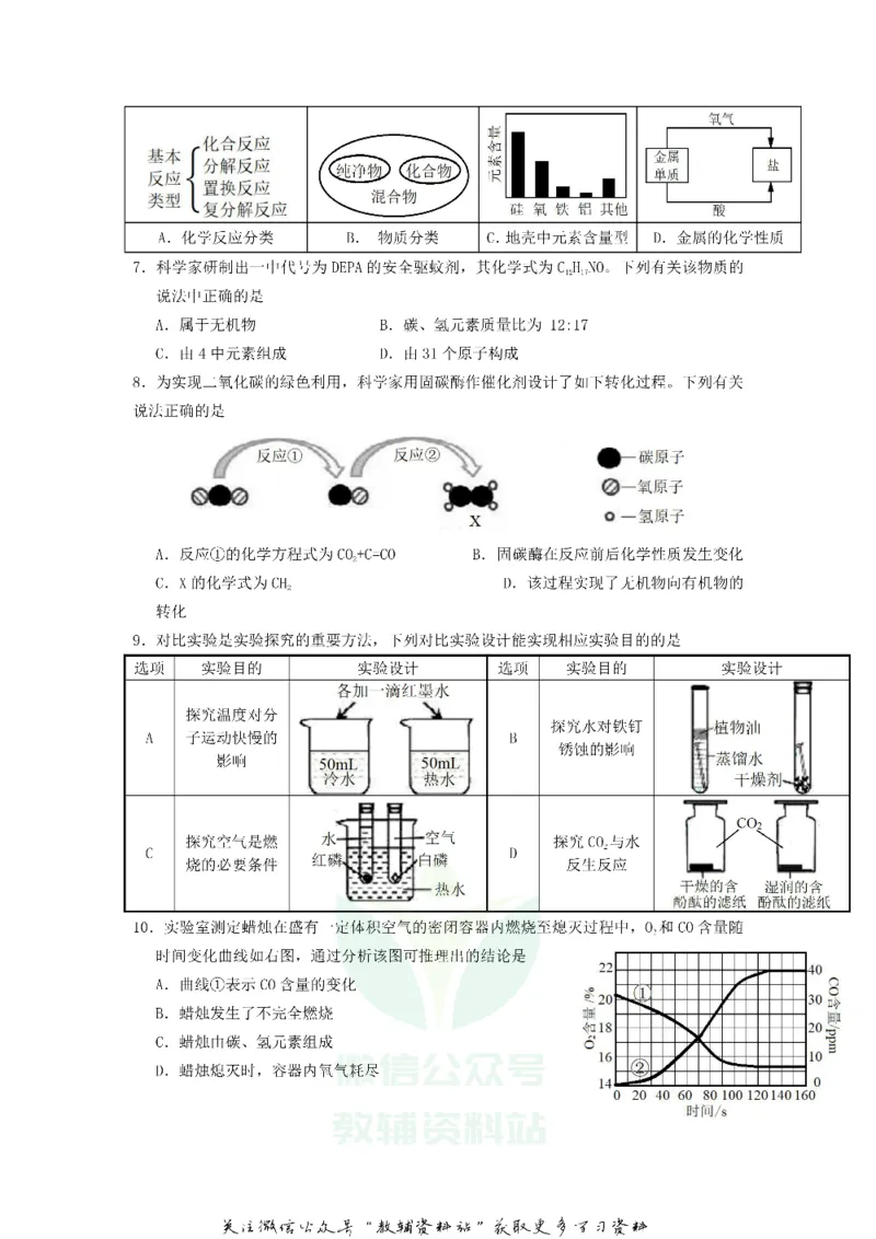 《2018安徽阜阳中考化学真题及答案_初高中资料库_初中资料库（转存避免链接过期失效）_初中化学》第2页预览