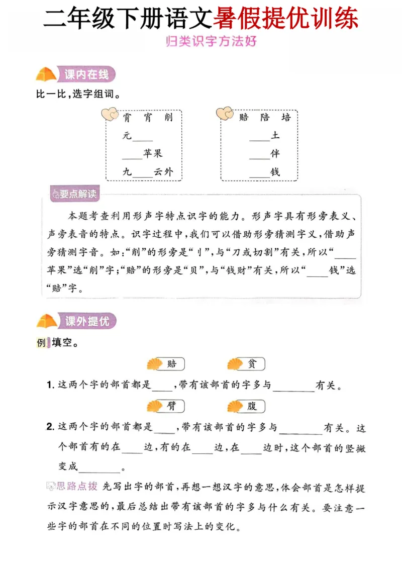 《新版•3上语文《暑假提优训练》_26秋小学语文《精选合集》_新版•3年级语文《精选合集》上册_新版•3上语文《暑假作业》》第1页预览