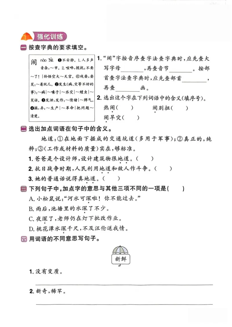 《新版•3上语文《暑假提优训练》_26秋小学语文《精选合集》_新版•3年级语文《精选合集》上册_新版•3上语文《暑假作业》》第10页预览