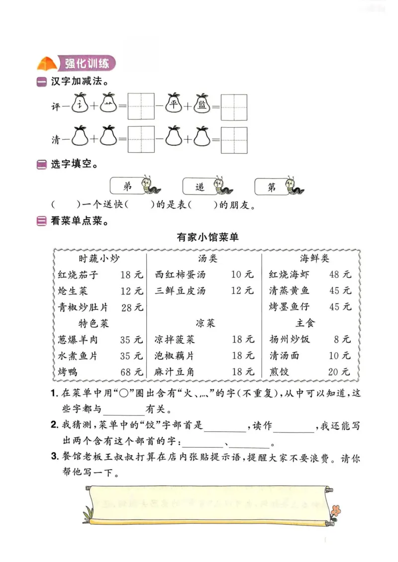 《新版•3上语文《暑假提优训练》_26秋小学语文《精选合集》_新版•3年级语文《精选合集》上册_新版•3上语文《暑假作业》》第2页预览