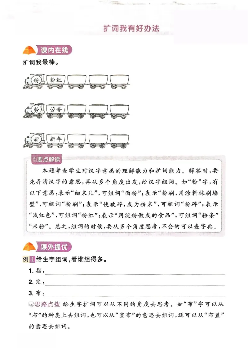 《新版•3上语文《暑假提优训练》_26秋小学语文《精选合集》_新版•3年级语文《精选合集》上册_新版•3上语文《暑假作业》》第3页预览
