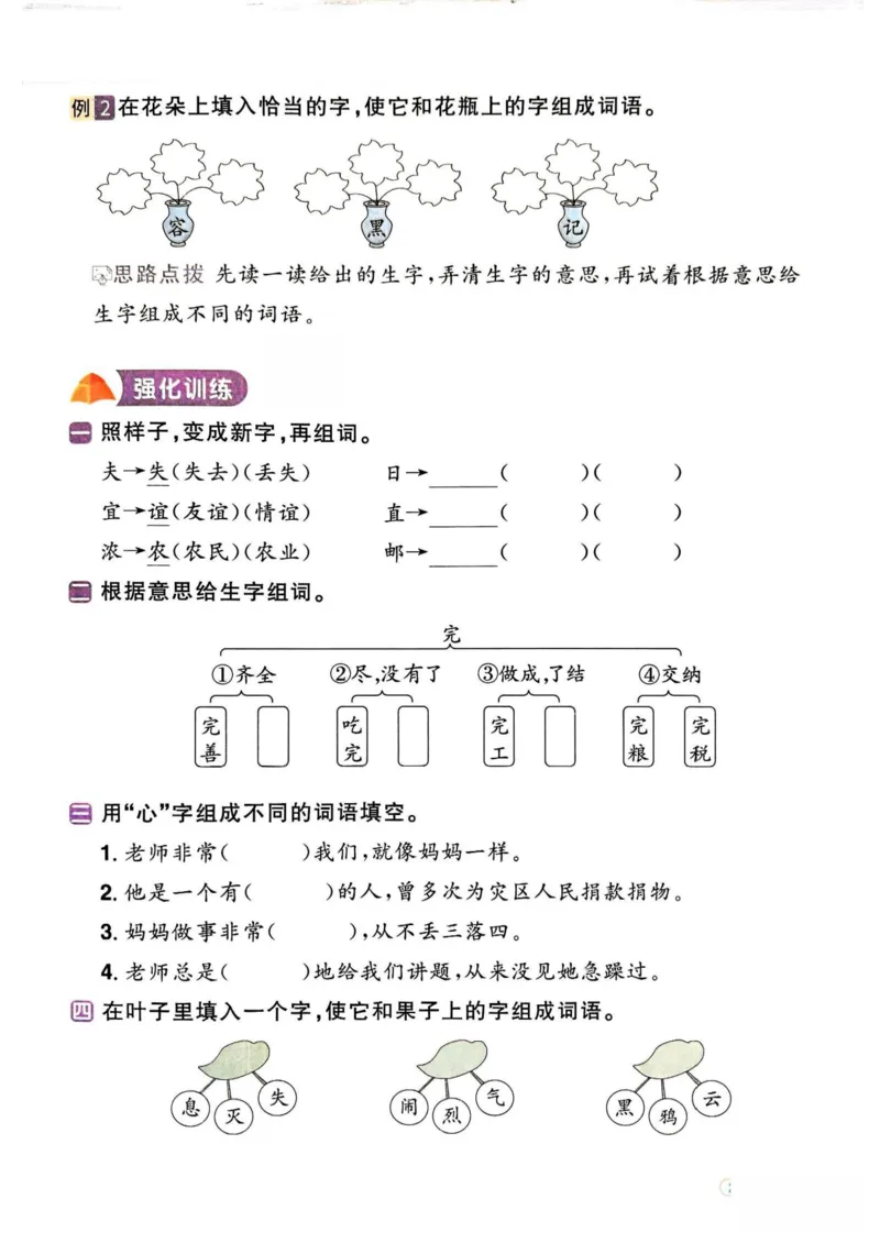 《新版•3上语文《暑假提优训练》_26秋小学语文《精选合集》_新版•3年级语文《精选合集》上册_新版•3上语文《暑假作业》》第4页预览