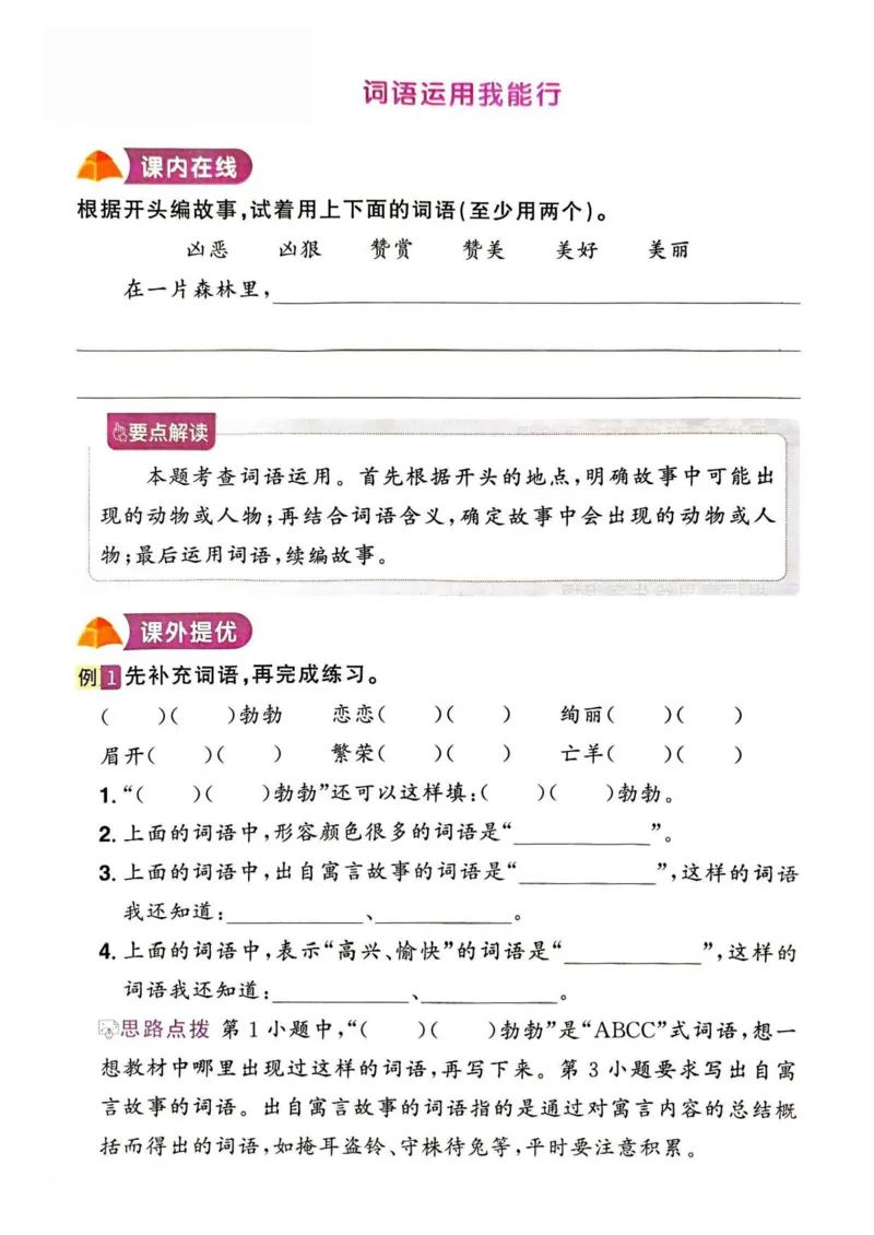 《新版•3上语文《暑假提优训练》_26秋小学语文《精选合集》_新版•3年级语文《精选合集》上册_新版•3上语文《暑假作业》》第5页预览