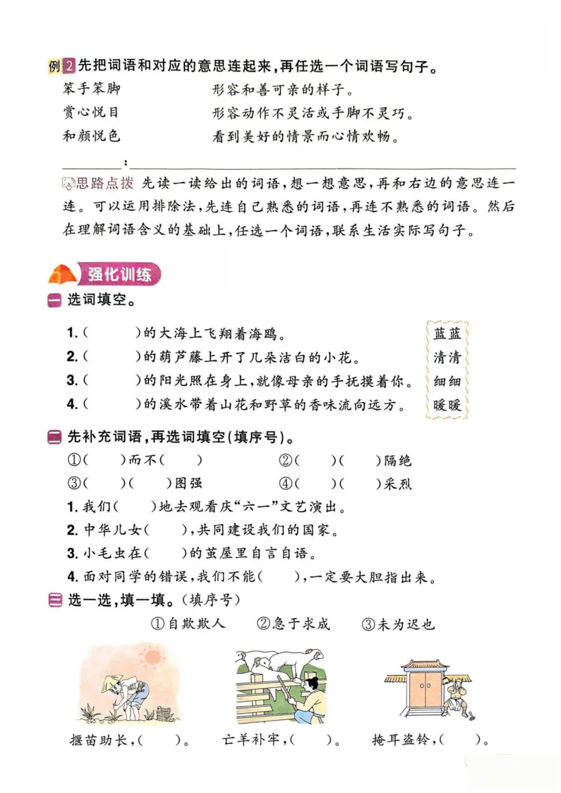 《新版•3上语文《暑假提优训练》_26秋小学语文《精选合集》_新版•3年级语文《精选合集》上册_新版•3上语文《暑假作业》》第6页预览