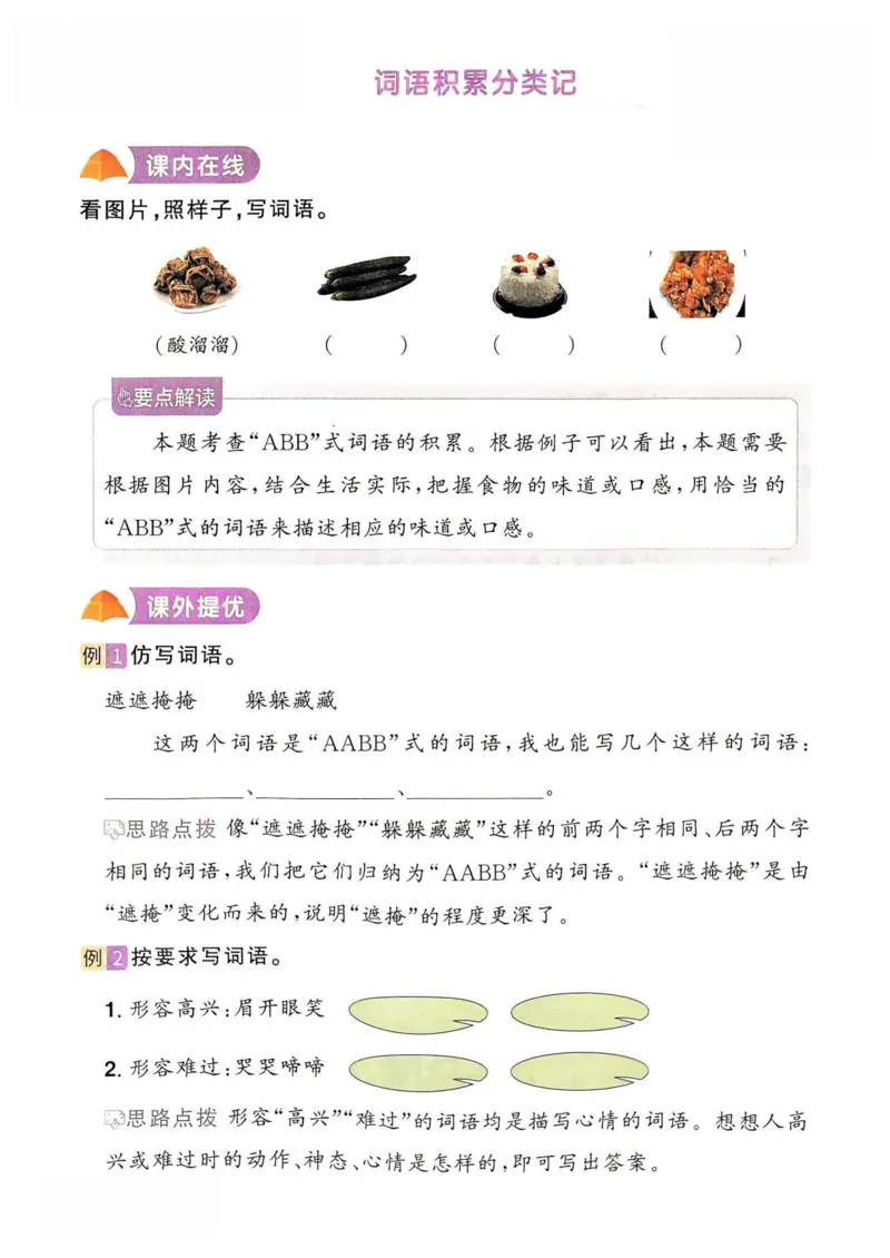 《新版•3上语文《暑假提优训练》_26秋小学语文《精选合集》_新版•3年级语文《精选合集》上册_新版•3上语文《暑假作业》》第7页预览