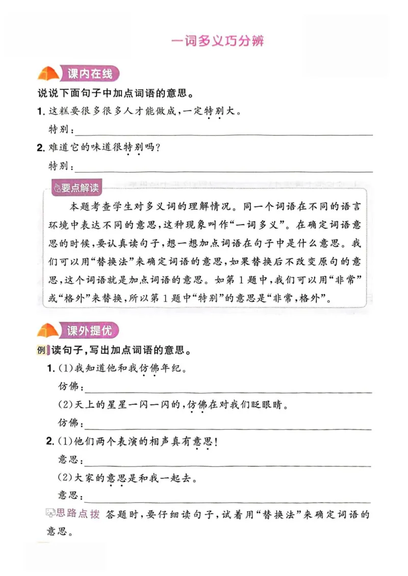 《新版•3上语文《暑假提优训练》_26秋小学语文《精选合集》_新版•3年级语文《精选合集》上册_新版•3上语文《暑假作业》》第9页预览