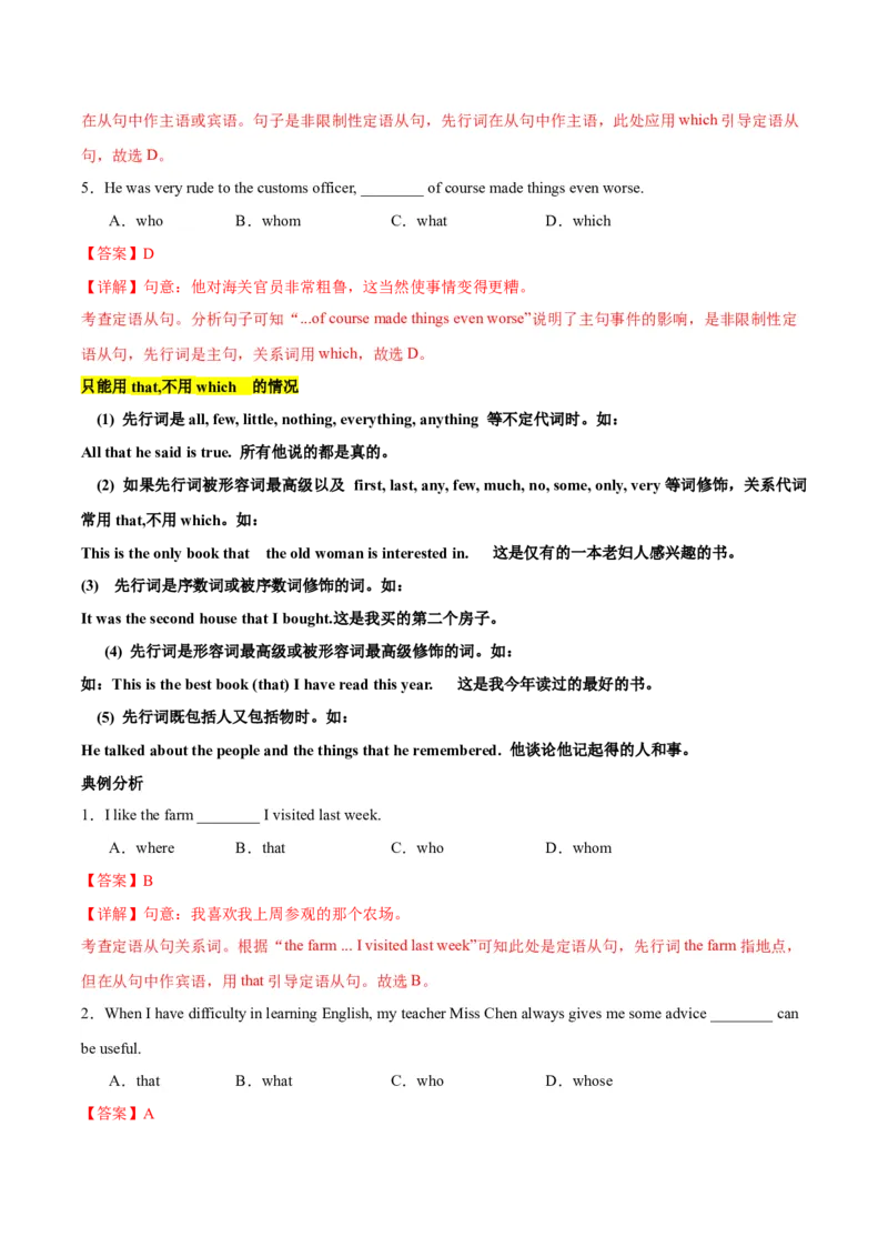 《11定语从句（精讲精练）（解析版）_英语(2)_一轮复习_2025年_2025届高三英语一轮复习闯关攻略（核心语法知识夯基教材知识全梳理）（人教版）_资料_2-必修二_核心语法知识夯基》第8页预览