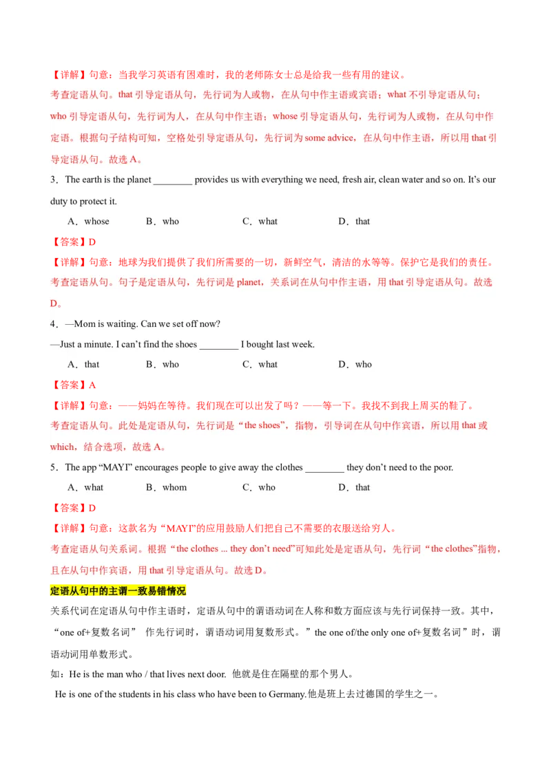 《11定语从句（精讲精练）（解析版）_英语(2)_一轮复习_2025年_2025届高三英语一轮复习闯关攻略（核心语法知识夯基教材知识全梳理）（人教版）_资料_2-必修二_核心语法知识夯基》第9页预览