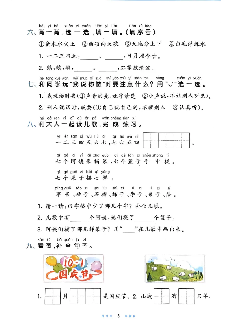 《人教版语文1年级上册天天练_1年级上册同步教辅_1上语文_一上语文-一课一练》第10页预览