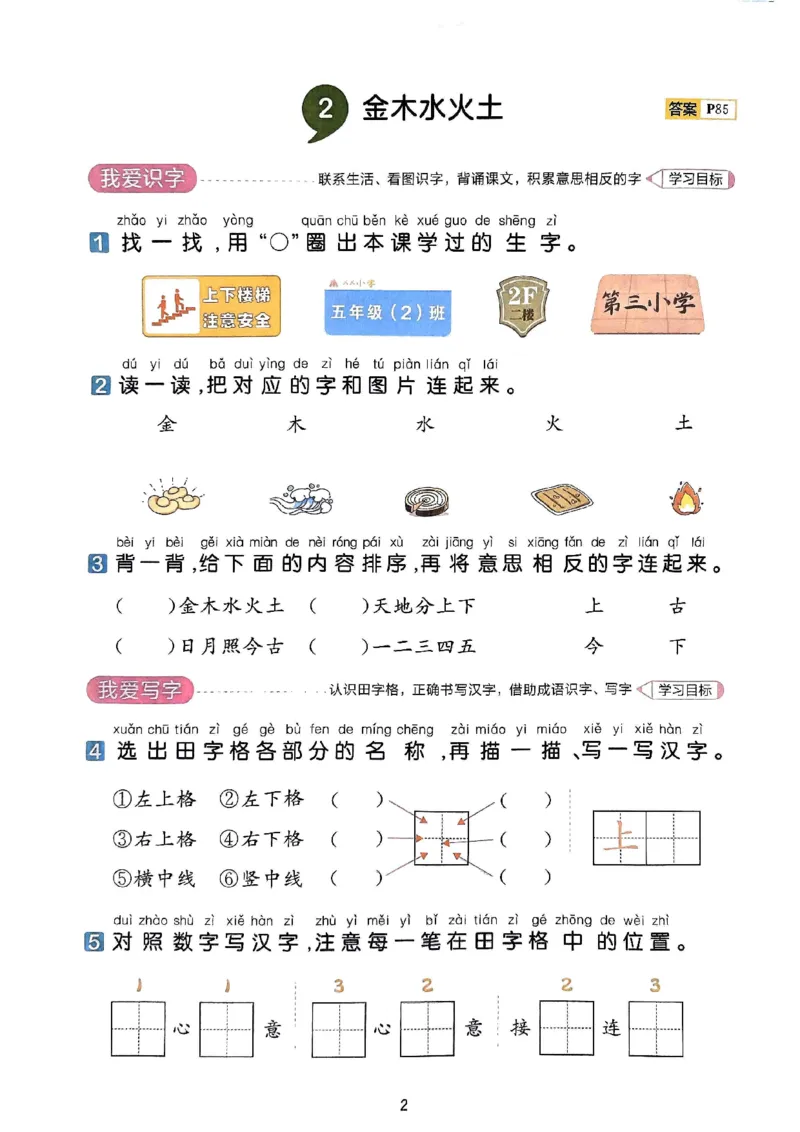 《人教版语文1年级上册天天练_1年级上册同步教辅_1上语文_一上语文-一课一练》第4页预览