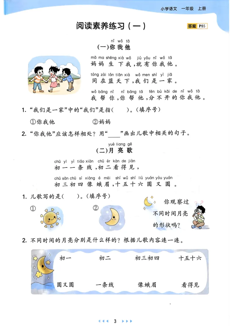《人教版语文1年级上册天天练_1年级上册同步教辅_1上语文_一上语文-一课一练》第5页预览