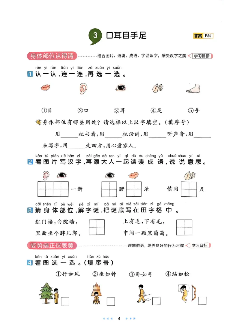 《人教版语文1年级上册天天练_1年级上册同步教辅_1上语文_一上语文-一课一练》第6页预览