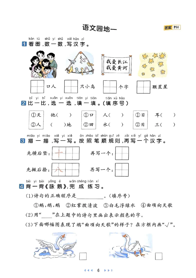 《人教版语文1年级上册天天练_1年级上册同步教辅_1上语文_一上语文-一课一练》第8页预览