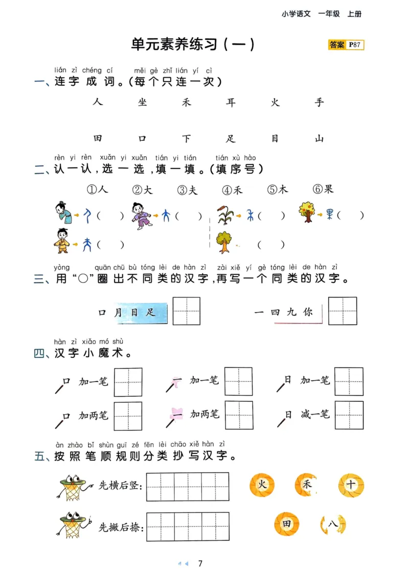 《人教版语文1年级上册天天练_1年级上册同步教辅_1上语文_一上语文-一课一练》第9页预览
