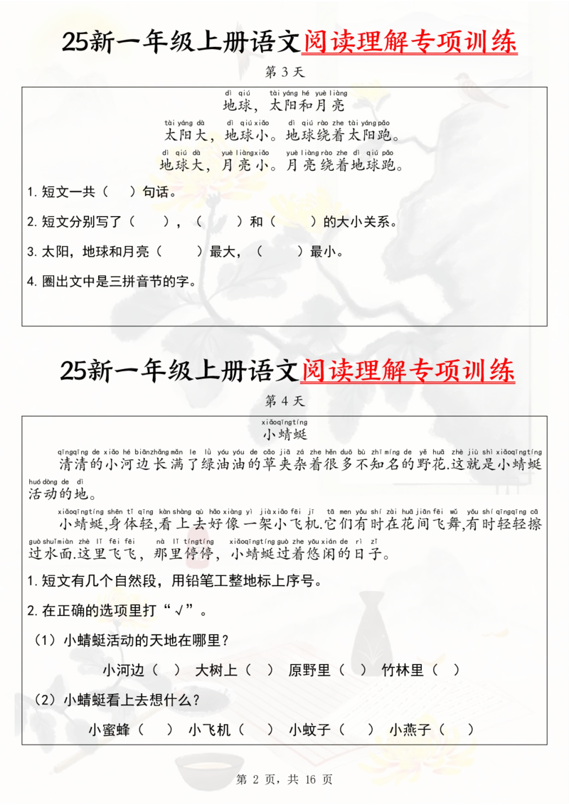 《新版•1上语文《课外阅读理解》专项_26秋小学语文《精选合集》_新版•1年级语文《精选合集》上册_新版•1上语文《阅读理解》》第2页预览