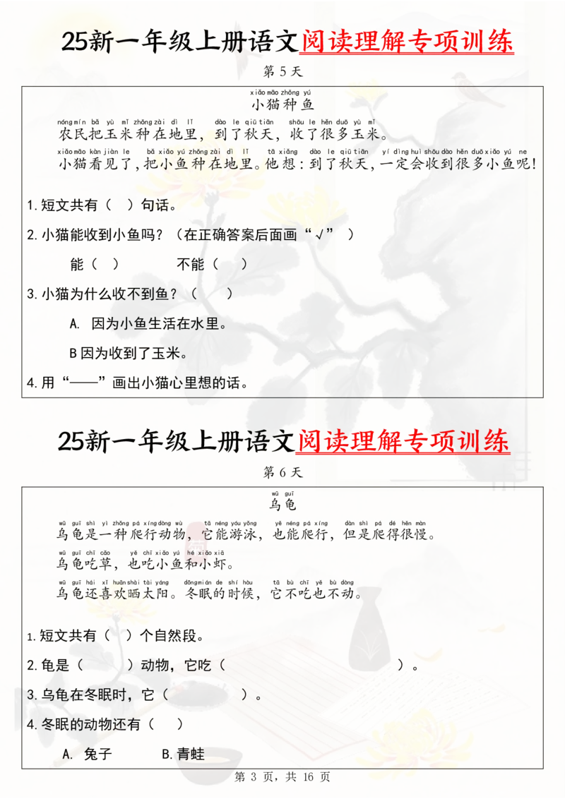 《新版•1上语文《课外阅读理解》专项_26秋小学语文《精选合集》_新版•1年级语文《精选合集》上册_新版•1上语文《阅读理解》》第3页预览