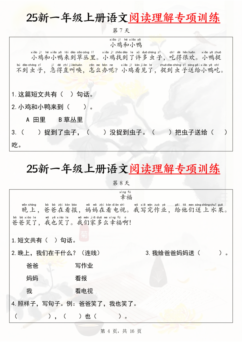 《新版•1上语文《课外阅读理解》专项_26秋小学语文《精选合集》_新版•1年级语文《精选合集》上册_新版•1上语文《阅读理解》》第4页预览