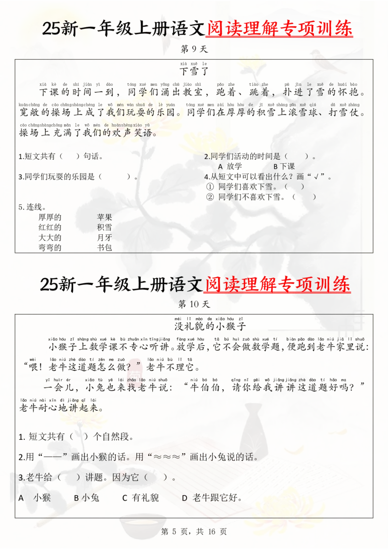 《新版•1上语文《课外阅读理解》专项_26秋小学语文《精选合集》_新版•1年级语文《精选合集》上册_新版•1上语文《阅读理解》》第5页预览