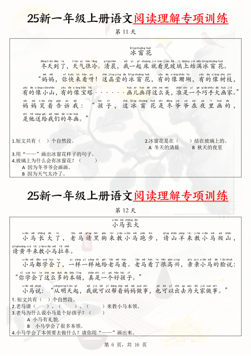 《新版•1上语文《课外阅读理解》专项_26秋小学语文《精选合集》_新版•1年级语文《精选合集》上册_新版•1上语文《阅读理解》》第6页预览