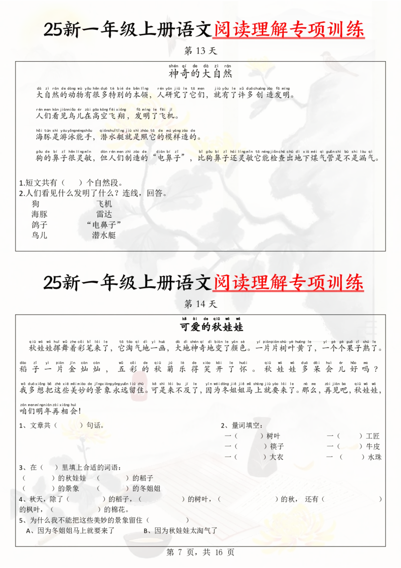 《新版•1上语文《课外阅读理解》专项_26秋小学语文《精选合集》_新版•1年级语文《精选合集》上册_新版•1上语文《阅读理解》》第7页预览