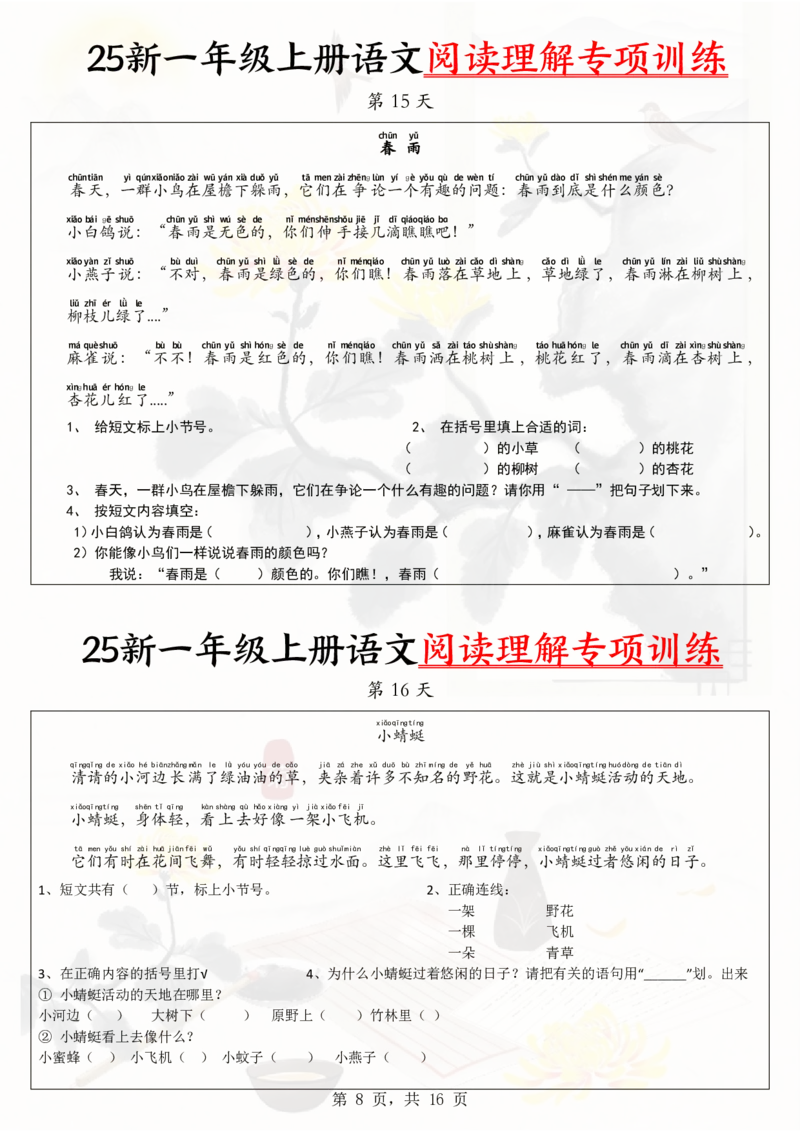 《新版•1上语文《课外阅读理解》专项_26秋小学语文《精选合集》_新版•1年级语文《精选合集》上册_新版•1上语文《阅读理解》》第8页预览