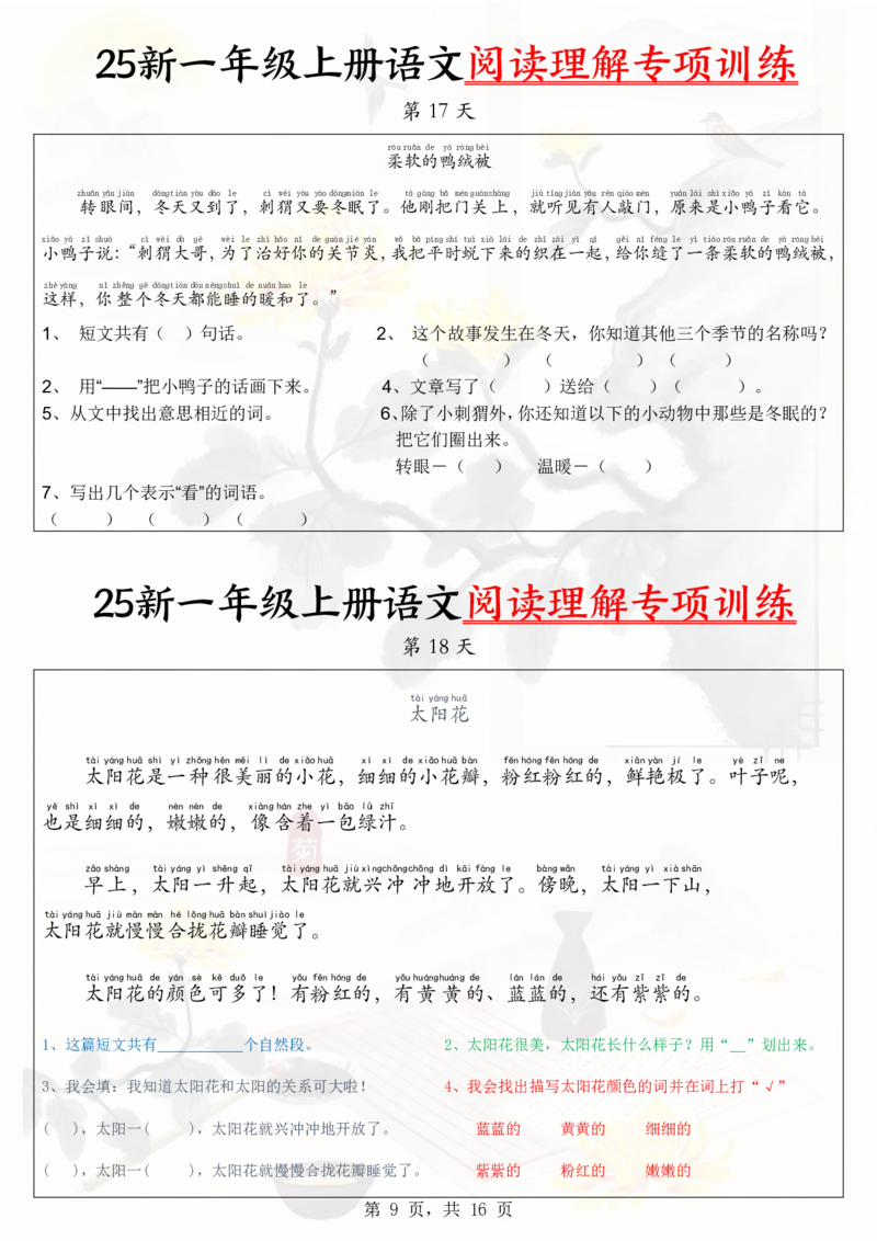 《新版•1上语文《课外阅读理解》专项_26秋小学语文《精选合集》_新版•1年级语文《精选合集》上册_新版•1上语文《阅读理解》》第9页预览