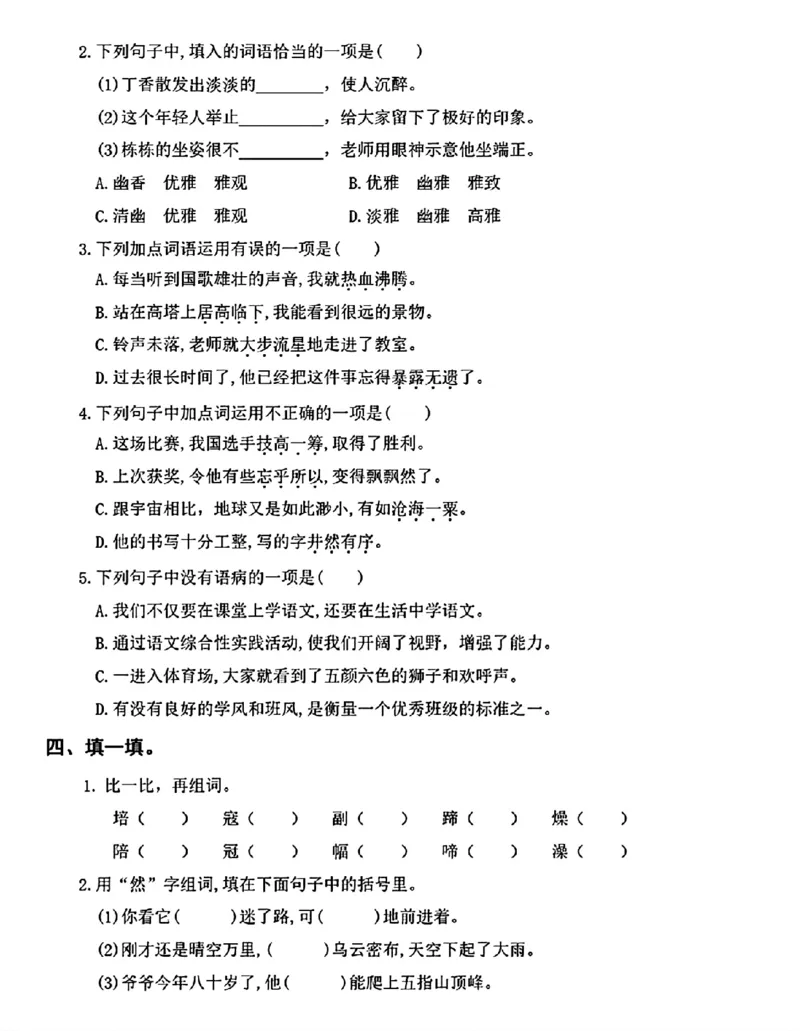 《六年级上册期末复习专项练习(1)(1)_6年级上册同步教辅_6上语文_六上语文专项练习》第10页预览