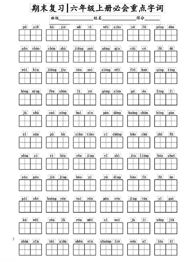 《六年级上册期末复习专项练习(1)(1)_6年级上册同步教辅_6上语文_六上语文专项练习》第2页预览