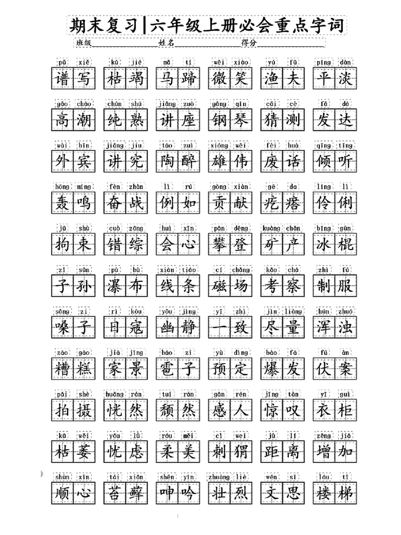 《六年级上册期末复习专项练习(1)(1)_6年级上册同步教辅_6上语文_六上语文专项练习》第5页预览
