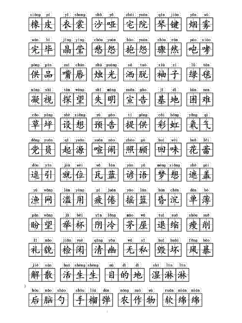 《六年级上册期末复习专项练习(1)(1)_6年级上册同步教辅_6上语文_六上语文专项练习》第7页预览