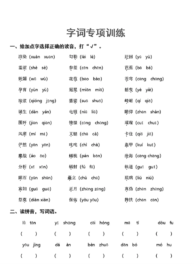 《六年级上册期末复习专项练习(1)(1)_6年级上册同步教辅_6上语文_六上语文专项练习》第8页预览