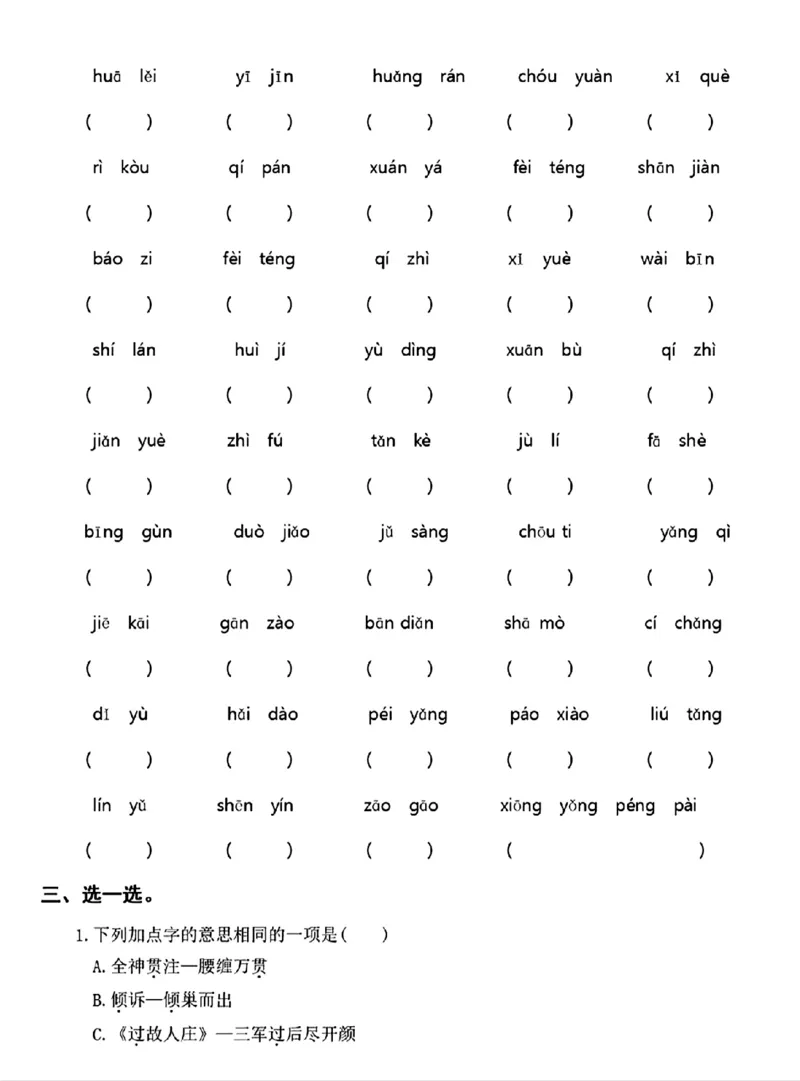 《六年级上册期末复习专项练习(1)(1)_6年级上册同步教辅_6上语文_六上语文专项练习》第9页预览