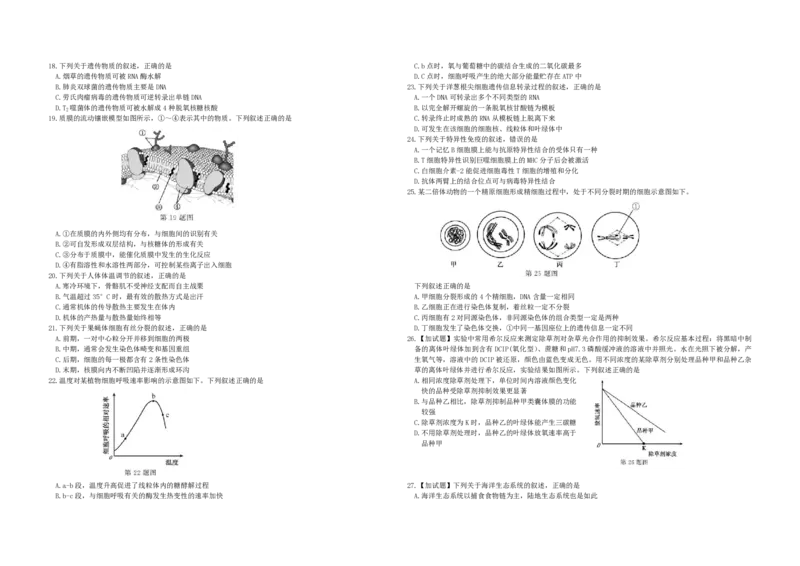 《2018年浙江省高考生物11月（含解析版）(1)_高考一二三轮复习_生物_2027年高考生物专项_2008年-2026年生物高考真题-G427_2008-2020年高考_地方卷_浙江高考生物08-21_A3word版_PDF版（赠送）》第2页预览