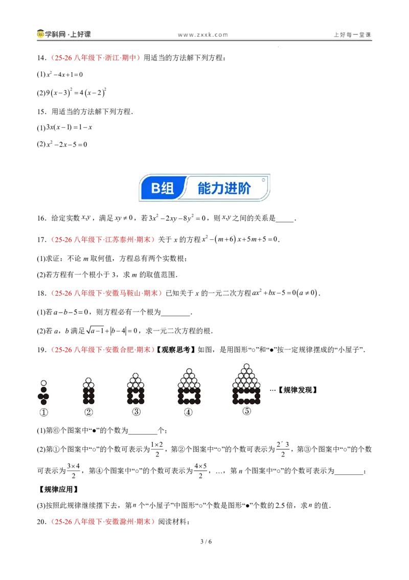 《25.2.3因式分解法（分层作业）（原卷版）_2026秋初中教辅合集_2027学科网&_2026秋《同步备课系列》9上数学_第二十五章一元二次方程_题型专练》第3页预览