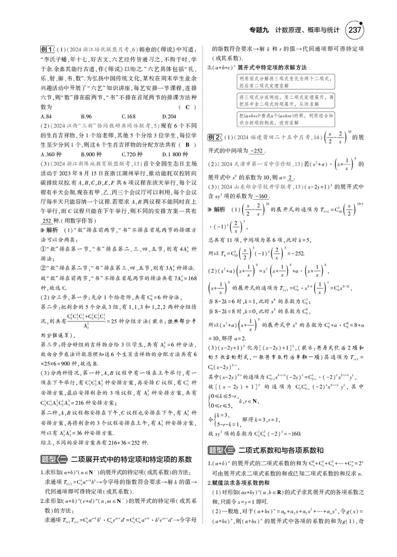 《1_9.1计数原理_2025版教学资源包_（总复习系列）2025版《5年高考3年模拟》新高考版B版（⭐全科）_2025版.新高考新教材版.高考总复习.数学.5·3B版_图书电子资源_91计数原理_4_电子书》第2页预览