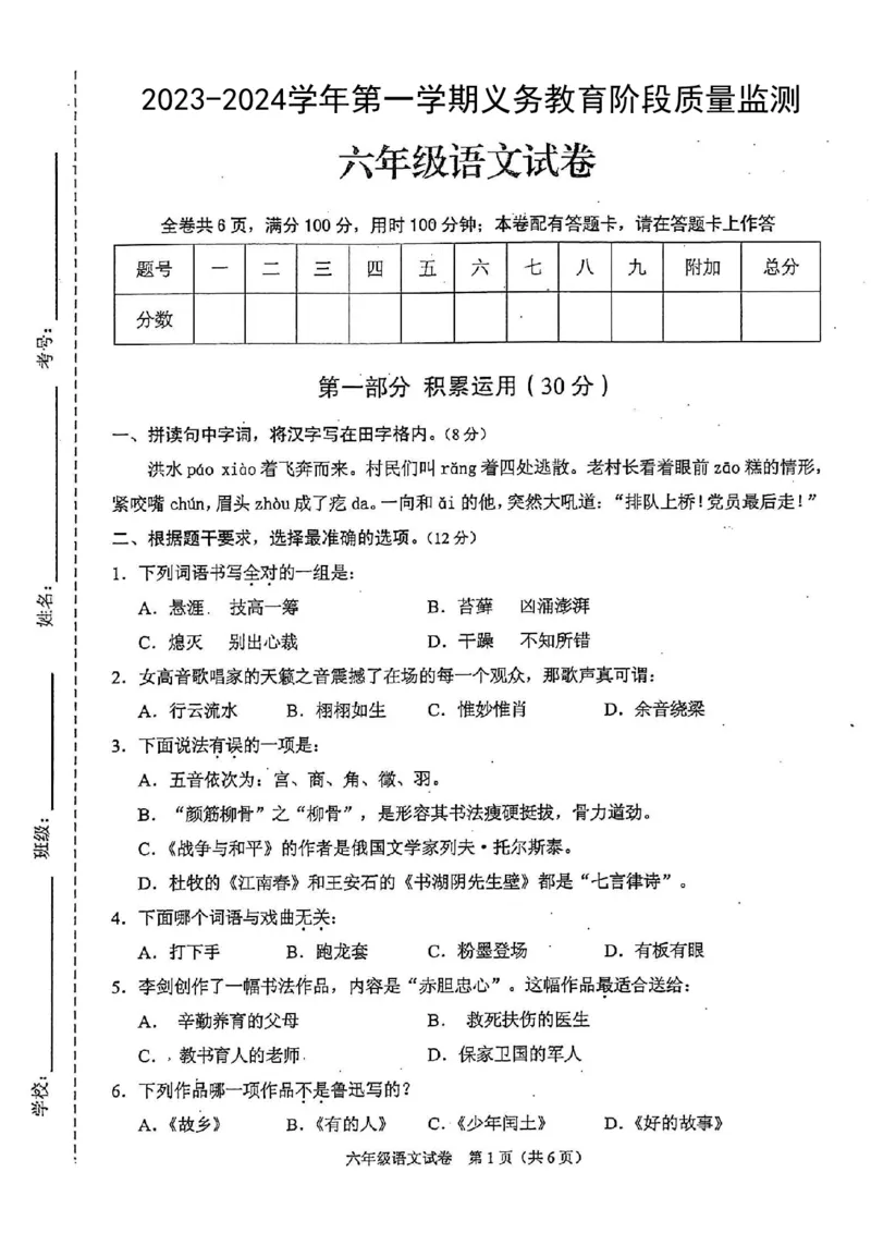 《六年级语文期末试卷_6年级上册同步教辅_6上语文_六上语文单元+期中+期末卷_六上语文期末卷》第1页预览
