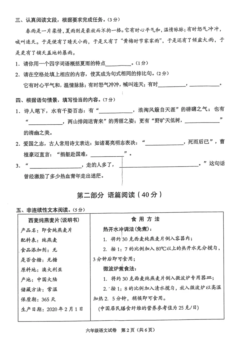 《六年级语文期末试卷_6年级上册同步教辅_6上语文_六上语文单元+期中+期末卷_六上语文期末卷》第2页预览