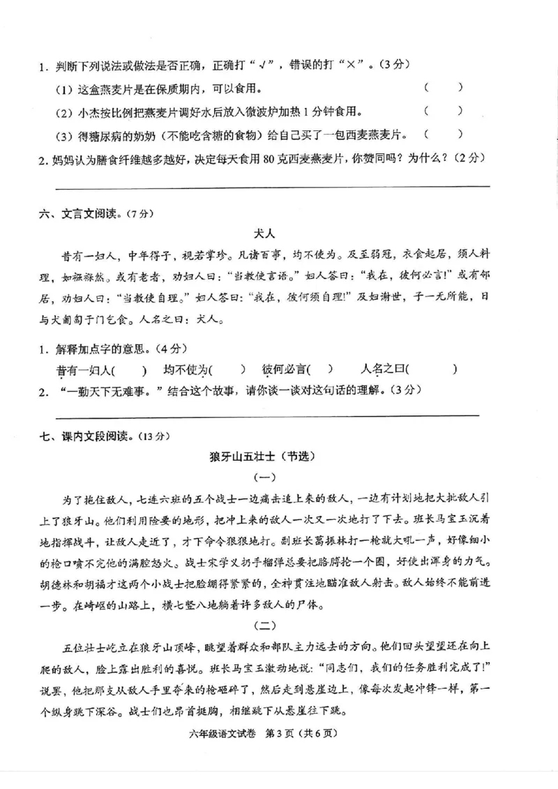《六年级语文期末试卷_6年级上册同步教辅_6上语文_六上语文单元+期中+期末卷_六上语文期末卷》第3页预览