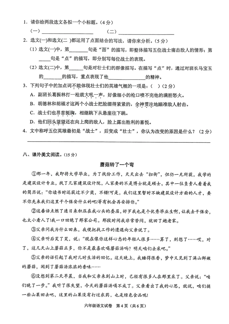 《六年级语文期末试卷_6年级上册同步教辅_6上语文_六上语文单元+期中+期末卷_六上语文期末卷》第4页预览