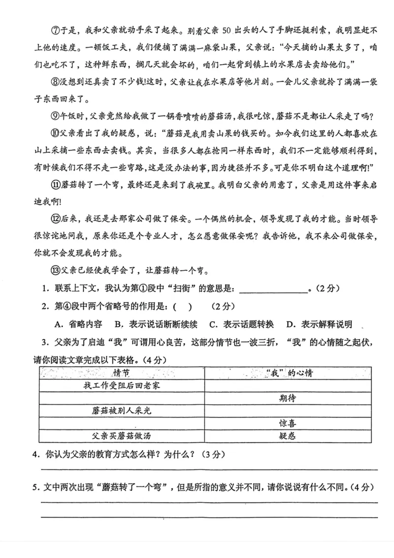 《六年级语文期末试卷_6年级上册同步教辅_6上语文_六上语文单元+期中+期末卷_六上语文期末卷》第5页预览