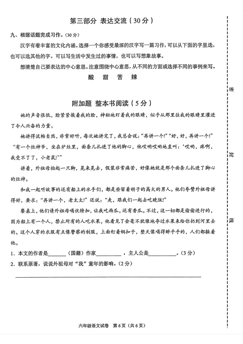 《六年级语文期末试卷_6年级上册同步教辅_6上语文_六上语文单元+期中+期末卷_六上语文期末卷》第6页预览