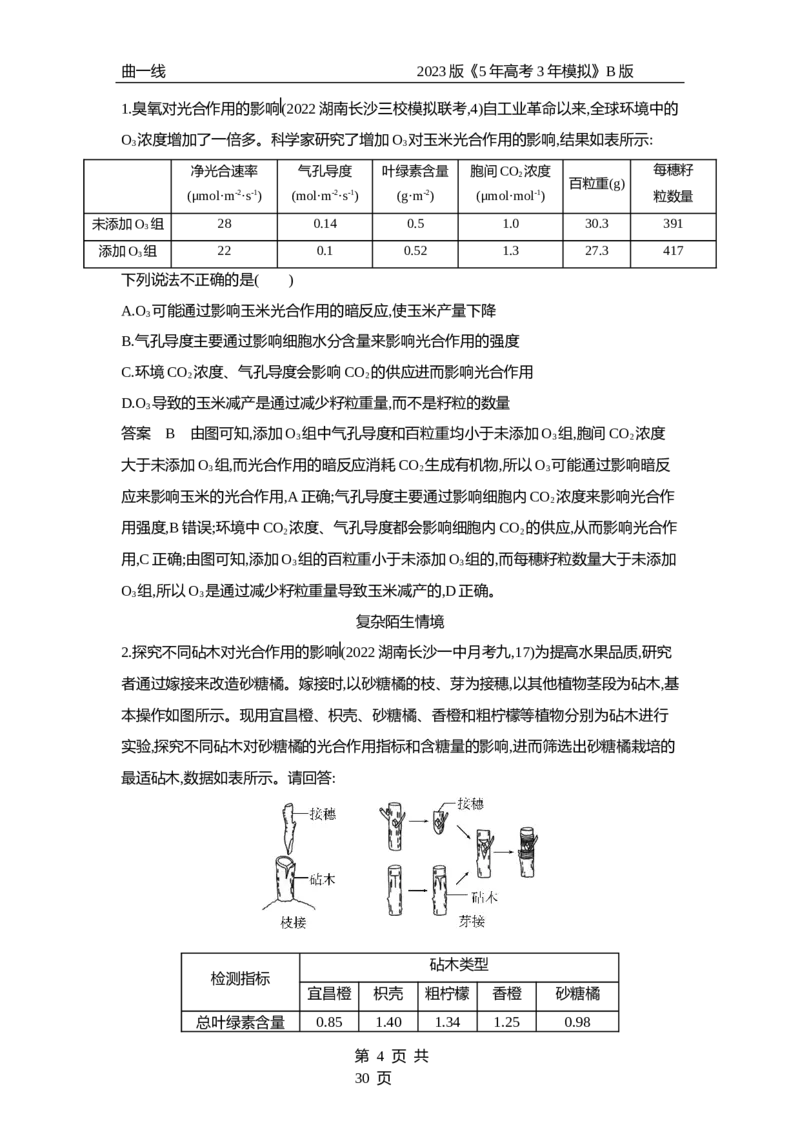 《1_专题6　光合作用（专题资料包）_2023版教学资源包_2023版新高考新教材版选考总复习生物5·3B版_6_专题六光合作用_1_专题资料包》第4页预览