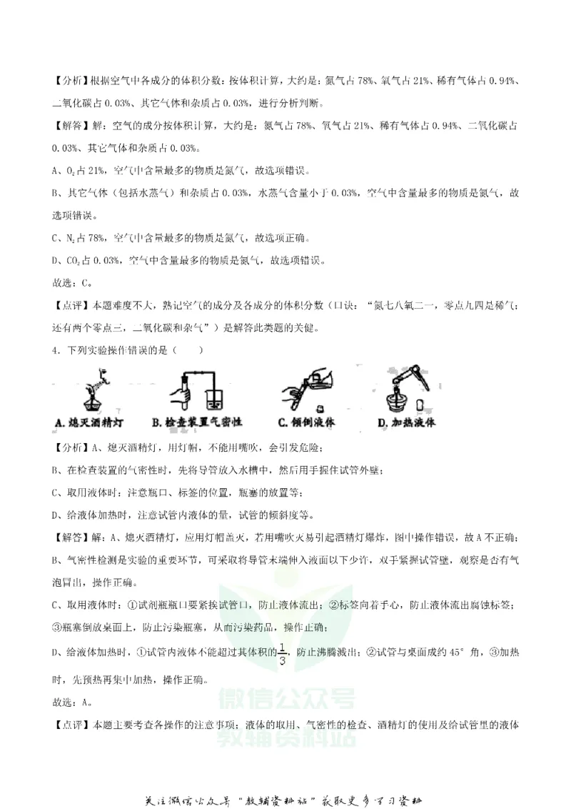《2018湖南省湘西州中考化学真题及答案_初高中资料库_初中资料库（转存避免链接过期失效）_初中化学》第2页预览