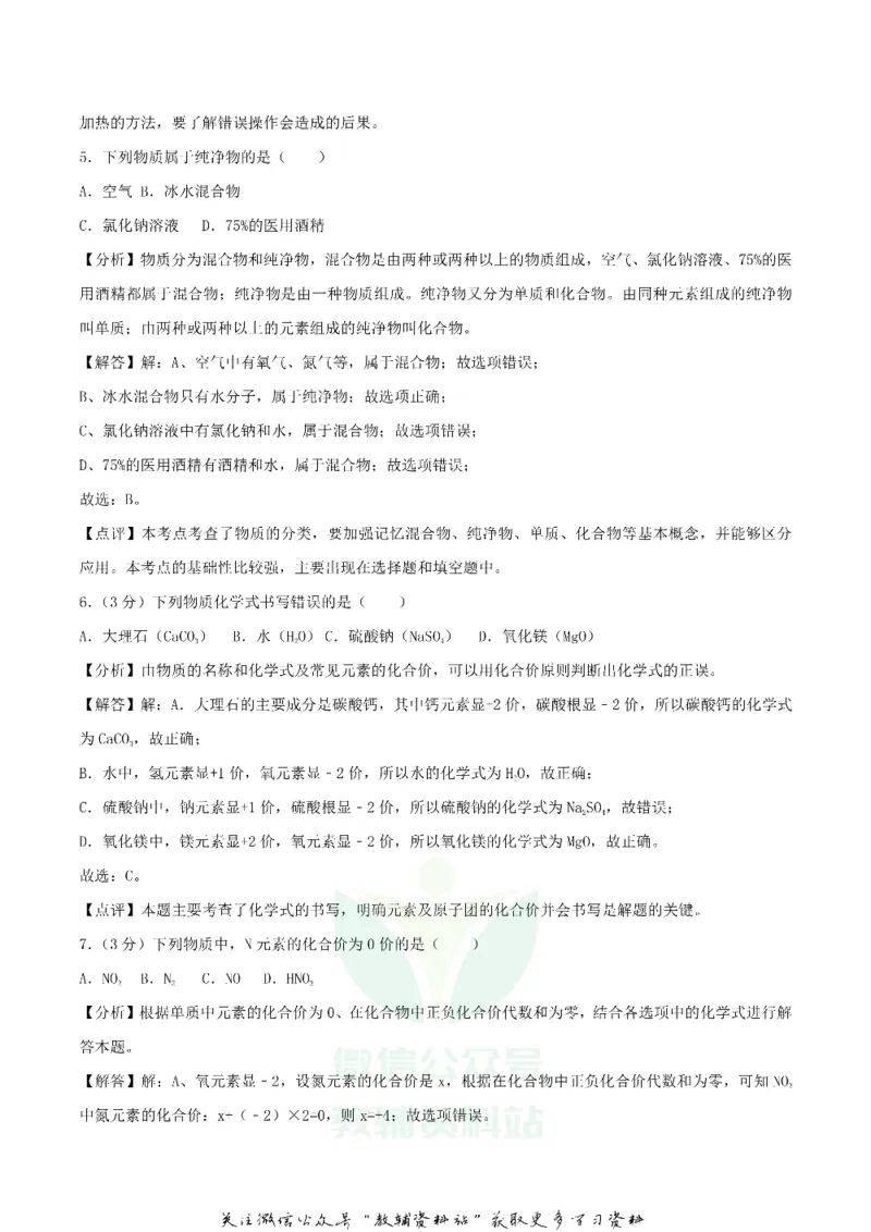 《2018湖南省湘西州中考化学真题及答案_初高中资料库_初中资料库（转存避免链接过期失效）_初中化学》第3页预览