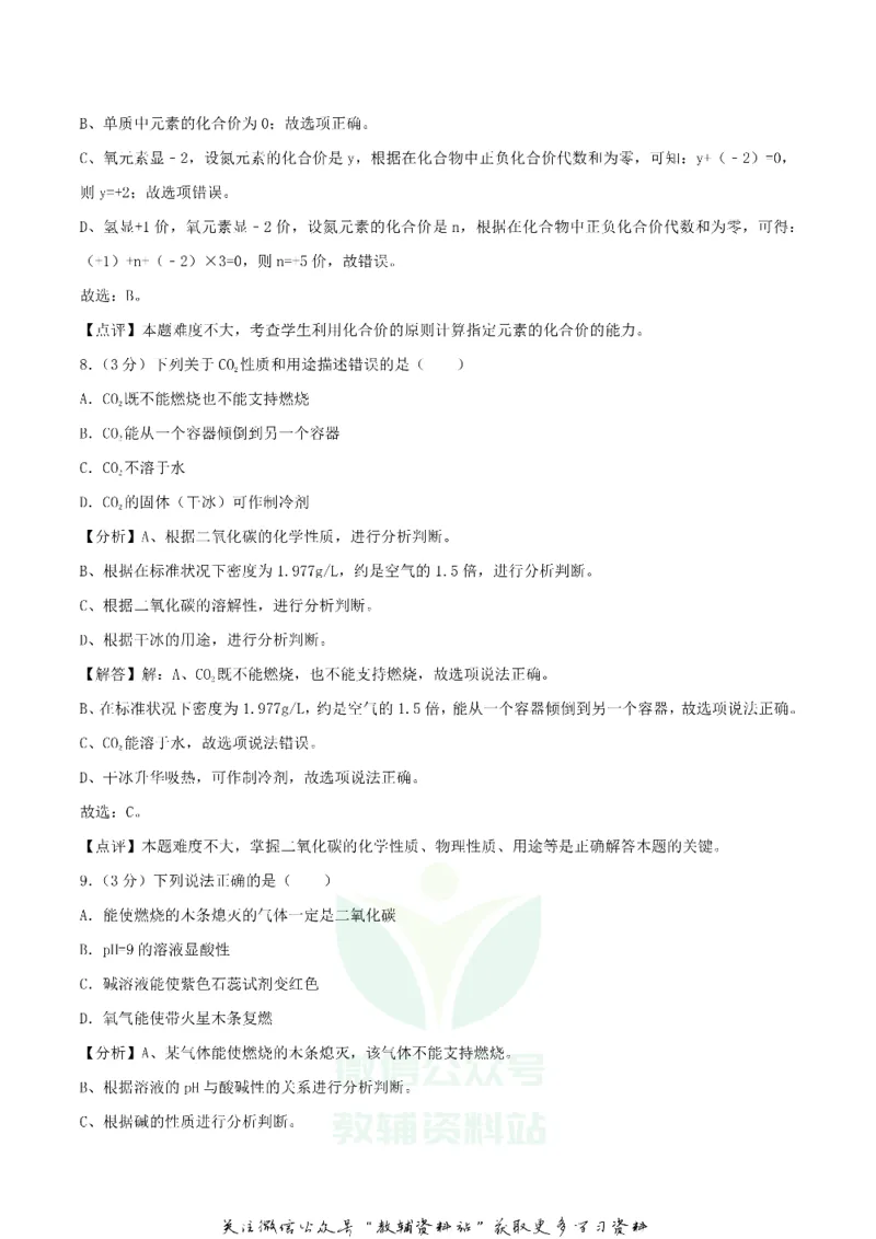 《2018湖南省湘西州中考化学真题及答案_初高中资料库_初中资料库（转存避免链接过期失效）_初中化学》第4页预览
