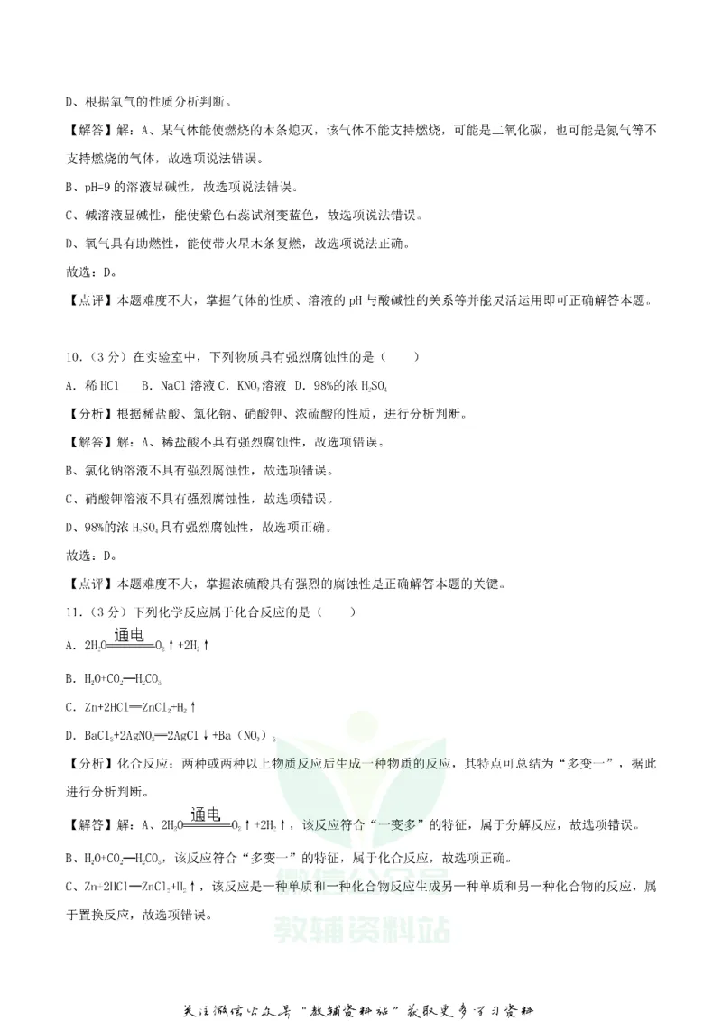 《2018湖南省湘西州中考化学真题及答案_初高中资料库_初中资料库（转存避免链接过期失效）_初中化学》第5页预览