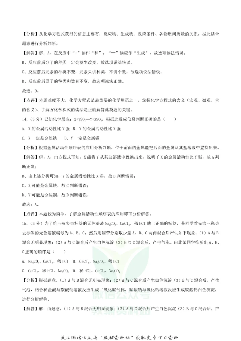 《2018湖南省湘西州中考化学真题及答案_初高中资料库_初中资料库（转存避免链接过期失效）_初中化学》第7页预览