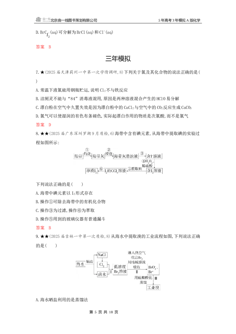 《2_精练册Word-第四章非金属及其化合物_2026版教学资源包_202653高考总复习A版_新高考_化学_教师A版2026年.新高考版.化学.53_一、本书PPT、习题Word_第四章非金属及其化合物_1_专题资料包》第5页预览