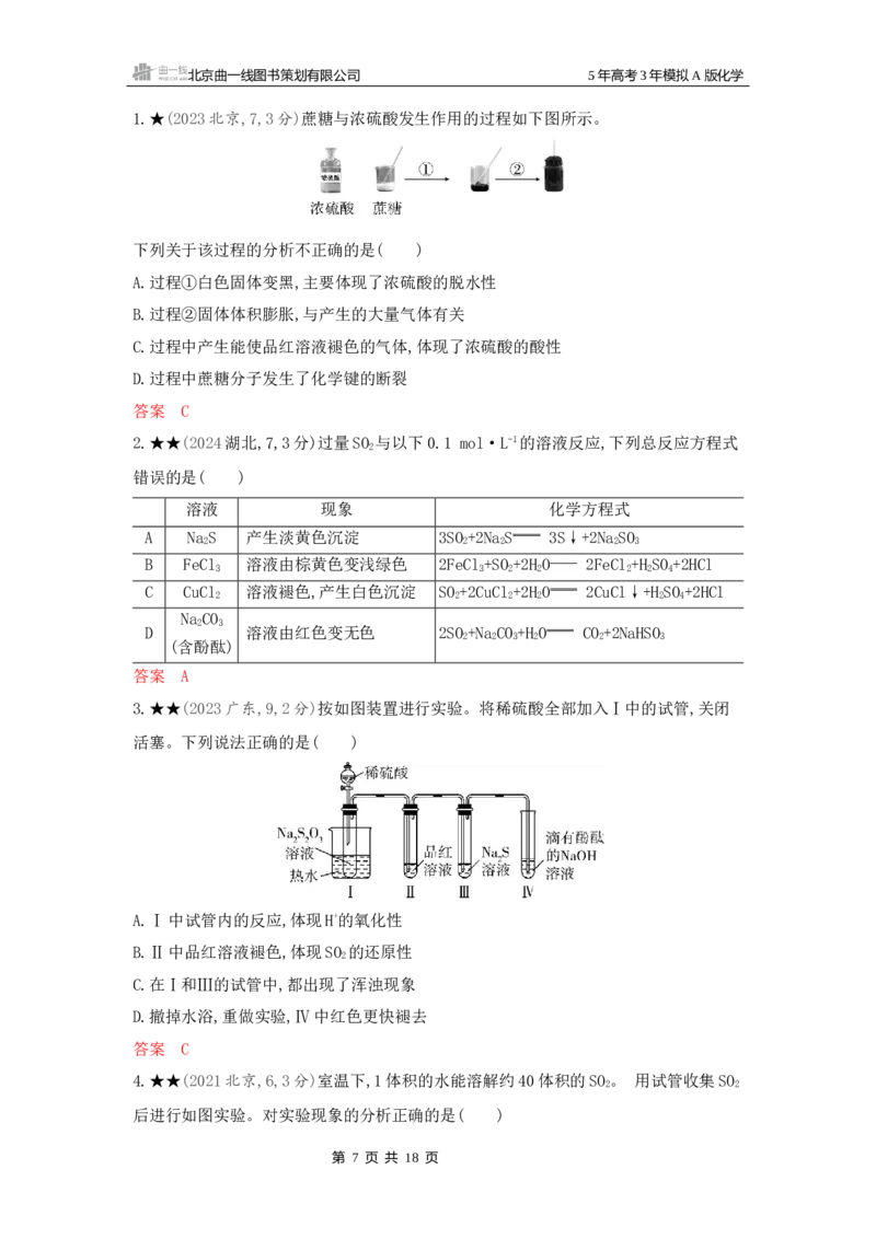 《2_精练册Word-第四章非金属及其化合物_2026版教学资源包_202653高考总复习A版_新高考_化学_教师A版2026年.新高考版.化学.53_一、本书PPT、习题Word_第四章非金属及其化合物_1_专题资料包》第7页预览